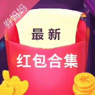 9月2日红包合集